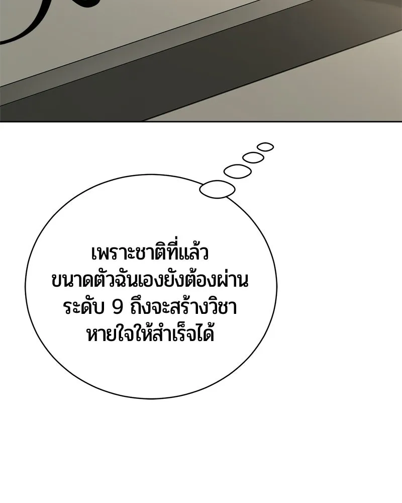 The Magic Tower’s Problem Child ตัวอันตรายแห่งหอคอยเวท ตอนที่ 39 หน้า 16