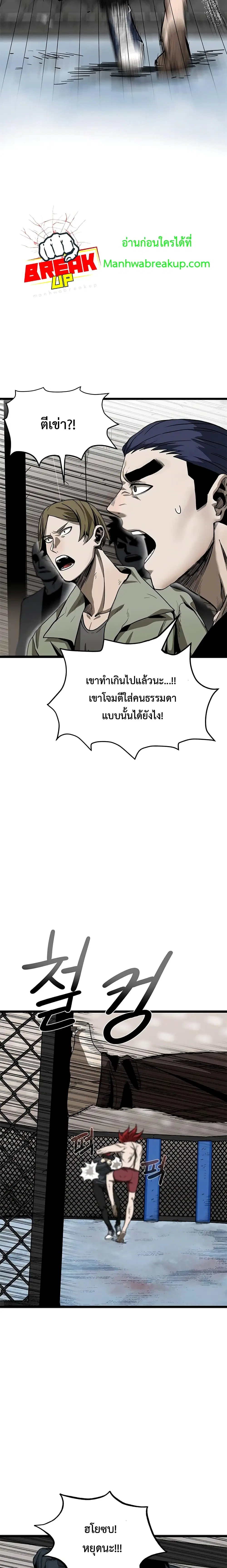 King of the Octagon ตอนที่ 3 หน้า 6