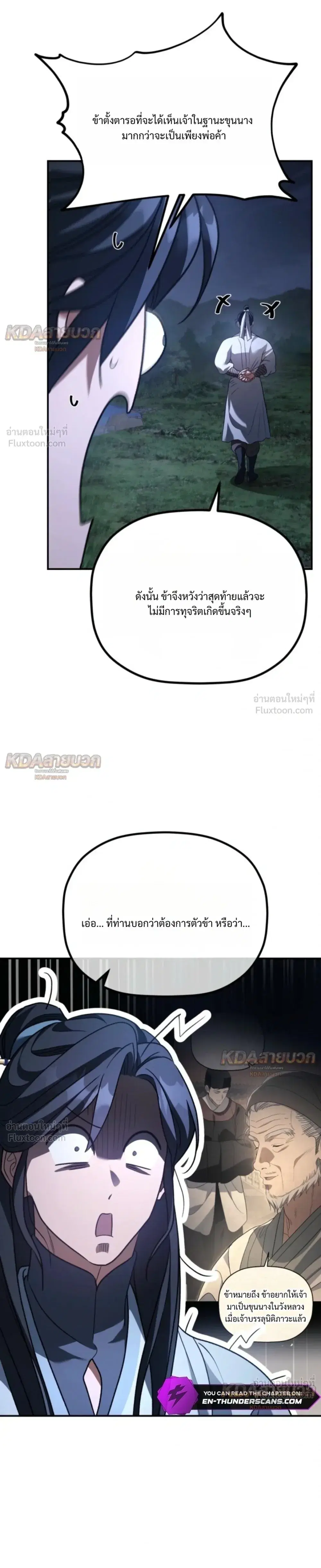 The Youngest Son of the Eunhae Sangdan บุตรชายคนสุดท้องแห่งหอการค้าอึนเฮ ตอนที่ 72 หน้า 7