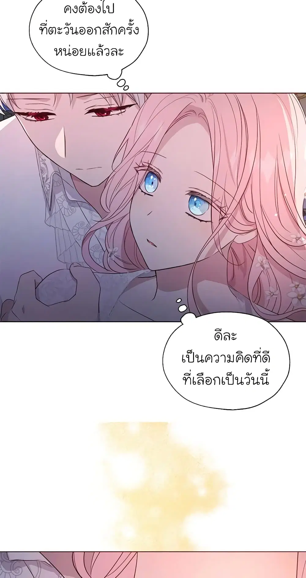 Seduce the Villain’s Father ตอนที่ 145 หน้า 9