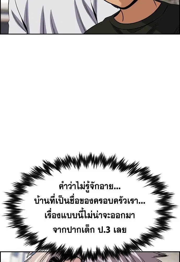 True Education ตอนที่ 157 หน้า 199