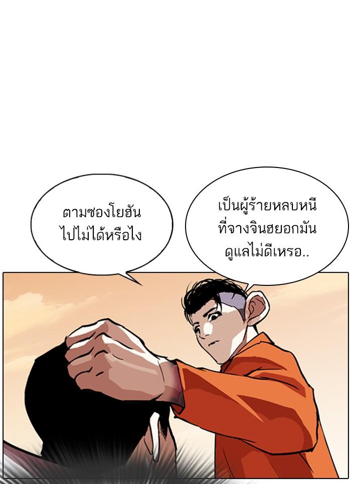 Lookism ตอนที่ 301 หน้า 67