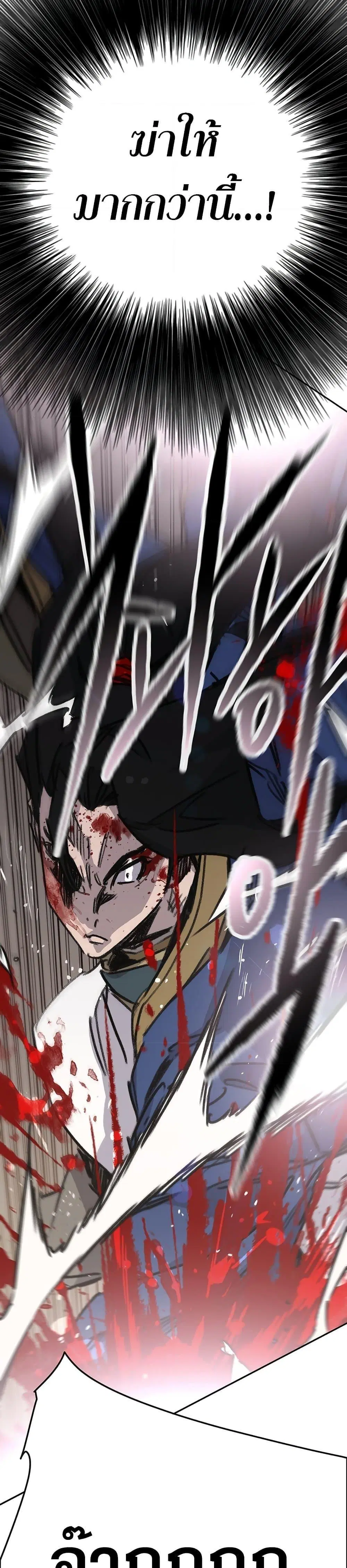 The Undefeatable Swordsman ตอนที่ 201 หน้า 28