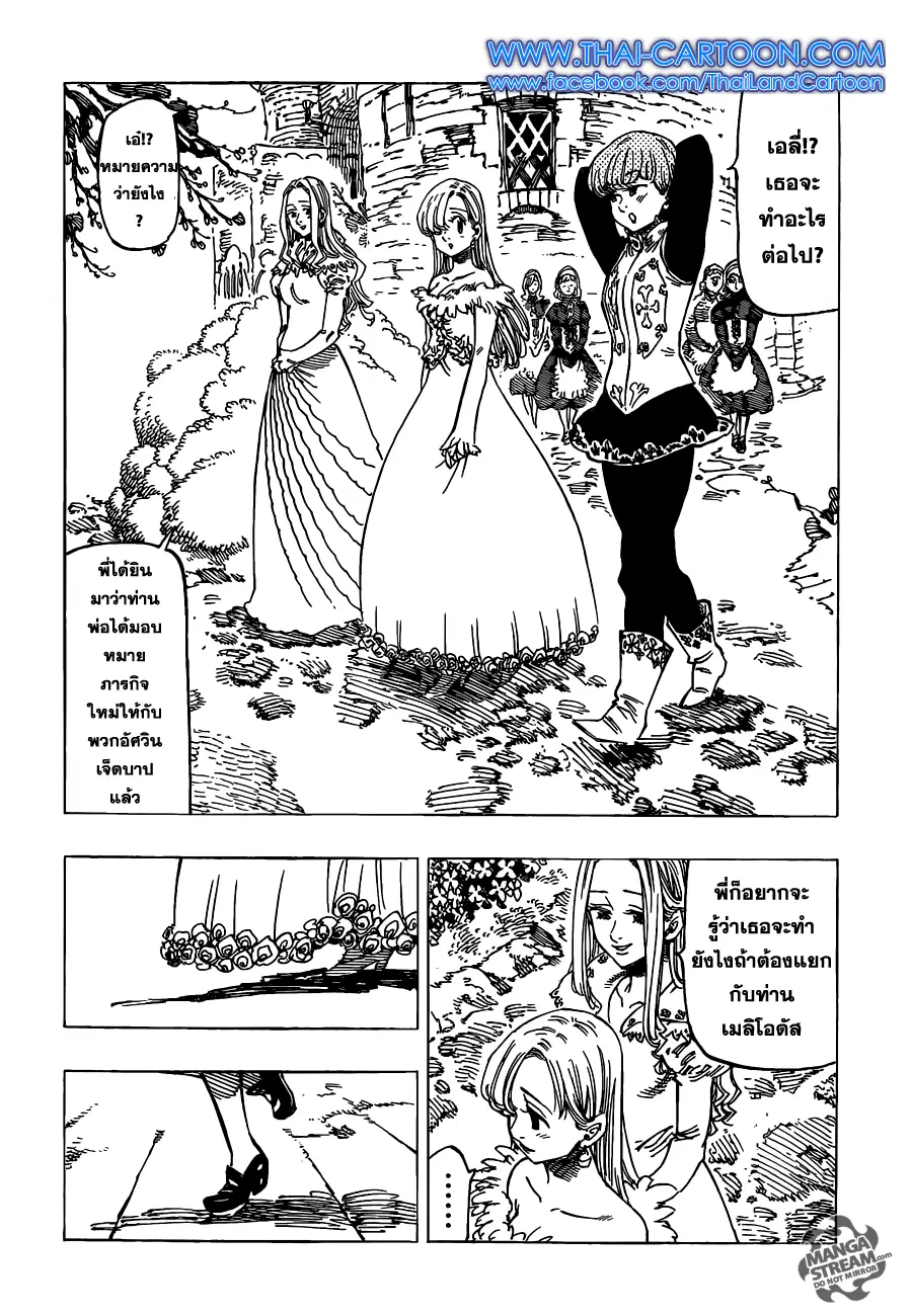 Nanatsu no Taizai ตอนที่ 110 หน้า 4