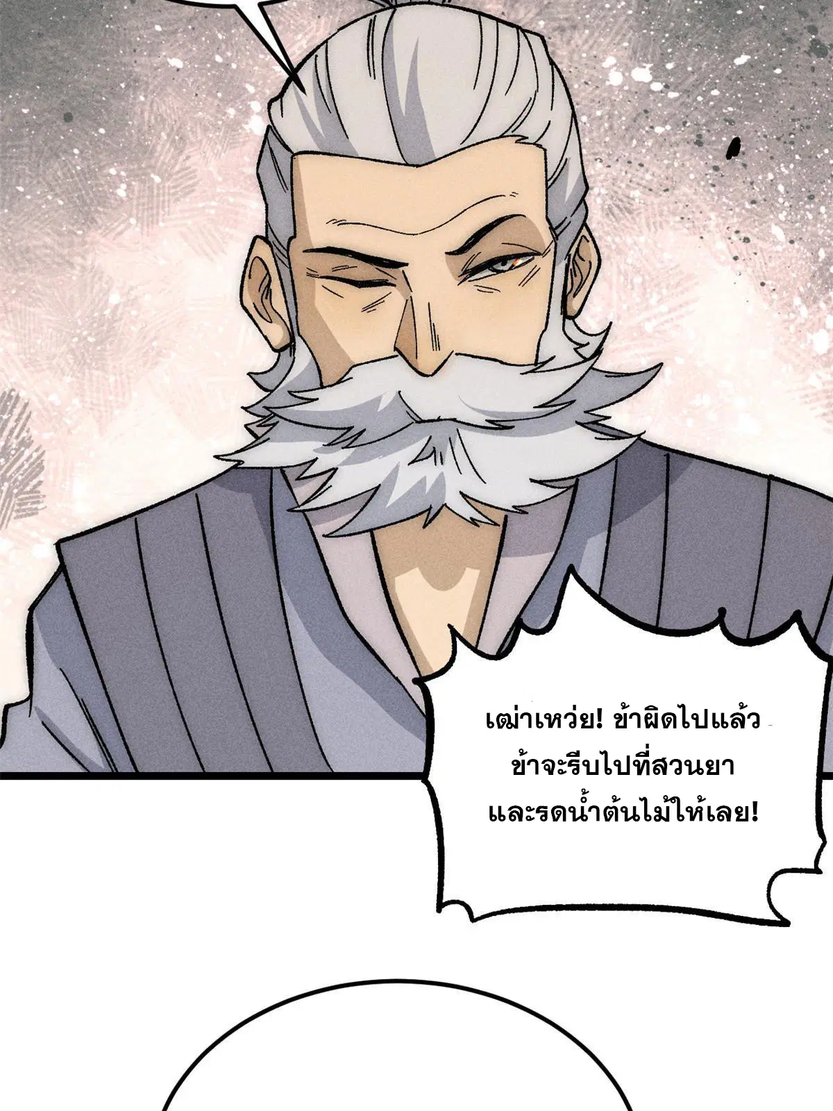 All Hail the Sect Leader ตอนที่ 187 หน้า 6