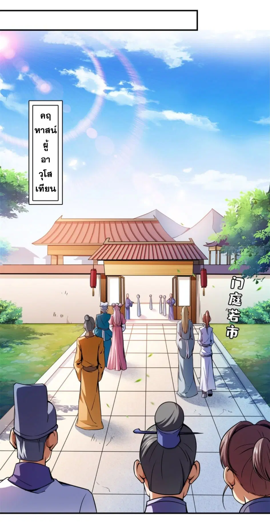 Library to Heaven’s Path ตอนที่ 117 หน้า 25