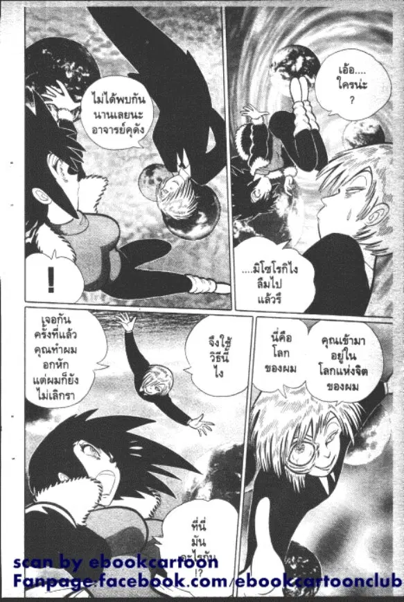 Gakkou Kaidan ตอนที่ 149 หน้า 7