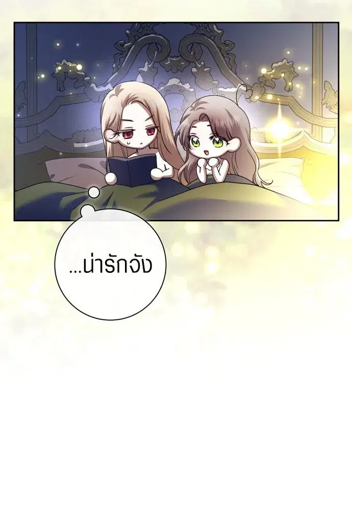 Your Throne ตอนที่ 210 หน้า 110