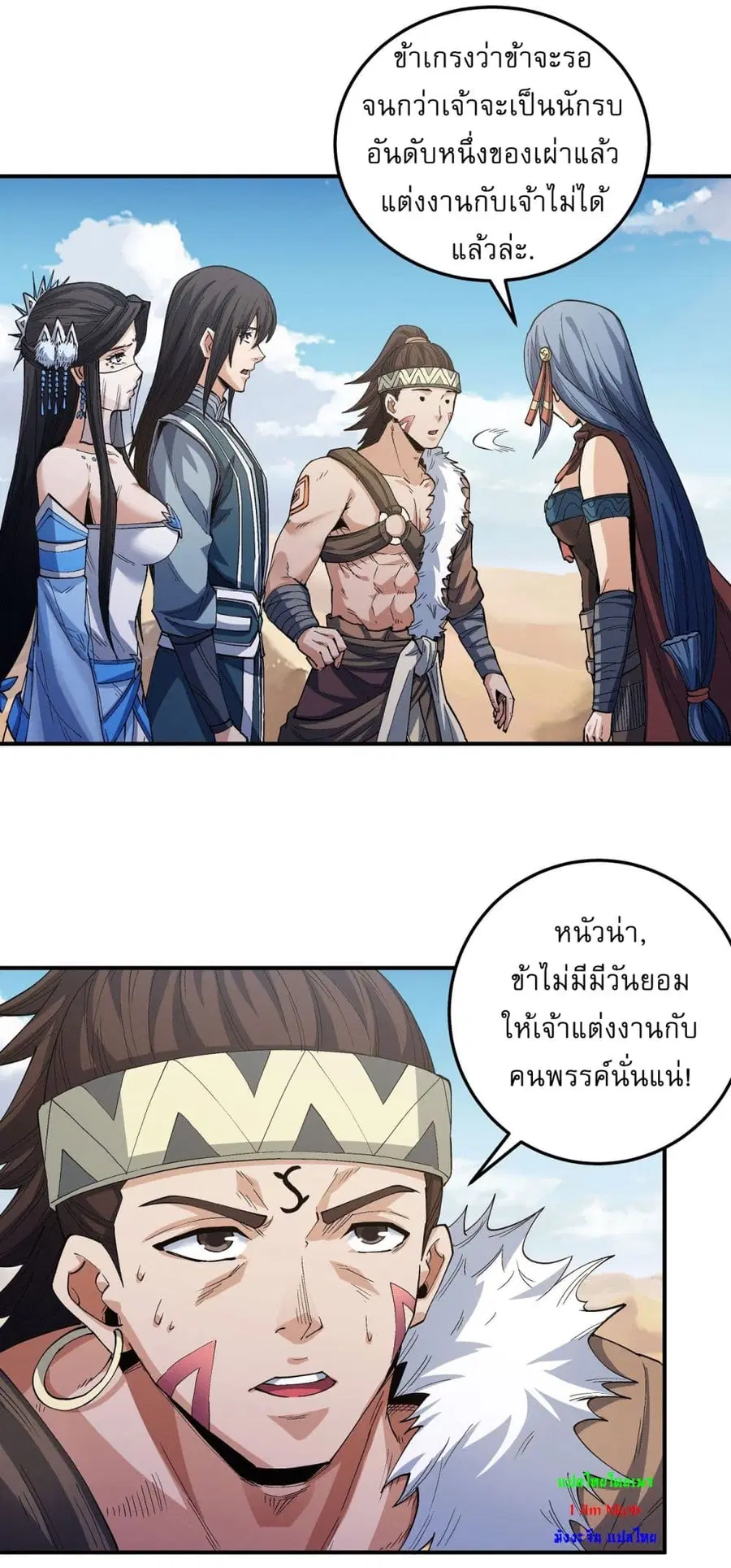 God of Martial Arts ตอนที่ 571 หน้า 8