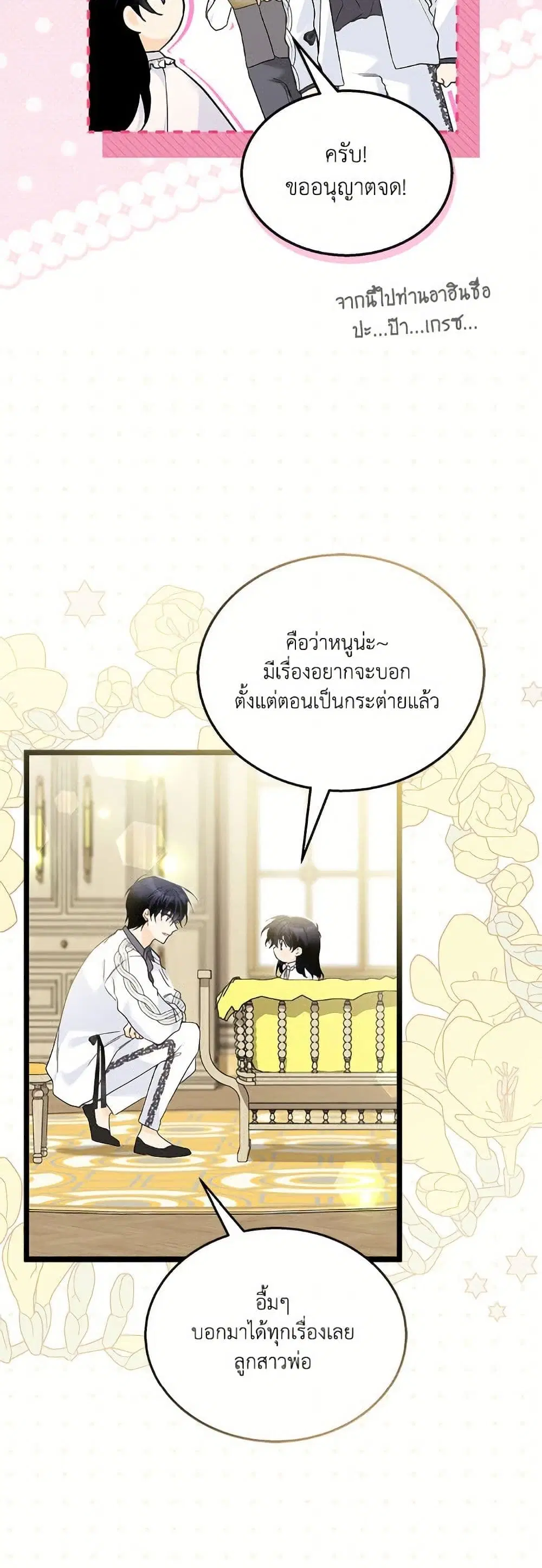 The Symbiotic Relationship Between a Panther and a Rabbit ตอนที่ 177 หน้า 25