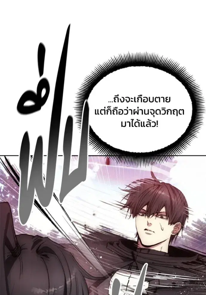How to Live as a Villain ตอนที่ 159 หน้า 16