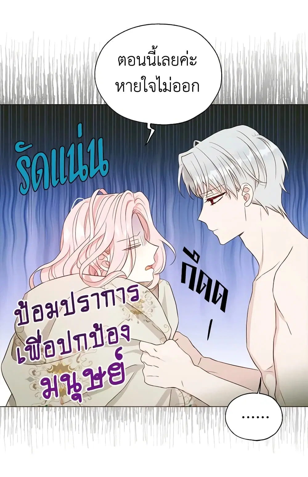 Seduce the Villain’s Father ตอนที่ 147 หน้า 38