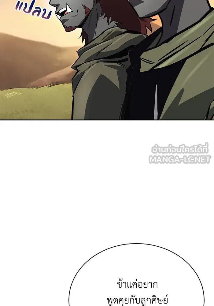 The Lazy Lord Masters the Sword ตอนที่ 80 หน้า 117