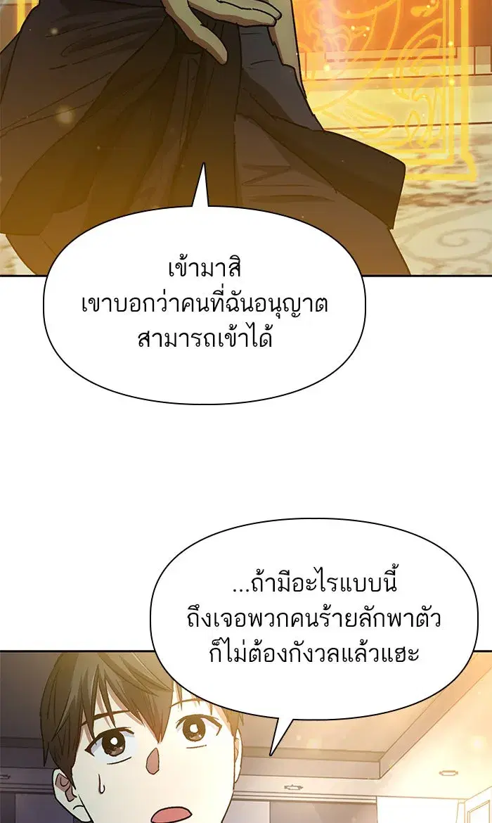 The S-Classes That I Raised (My S-Class Hunters) ตอนที่ 44 หน้า 50