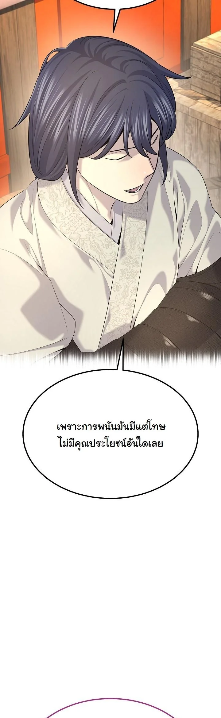 Monopolizing All Opportunities ตอนที่ 29 หน้า 10