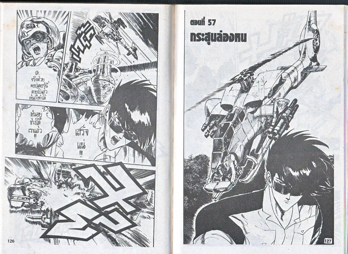 Makai Toshi Hunter ตอนที่ 57 หน้า 1