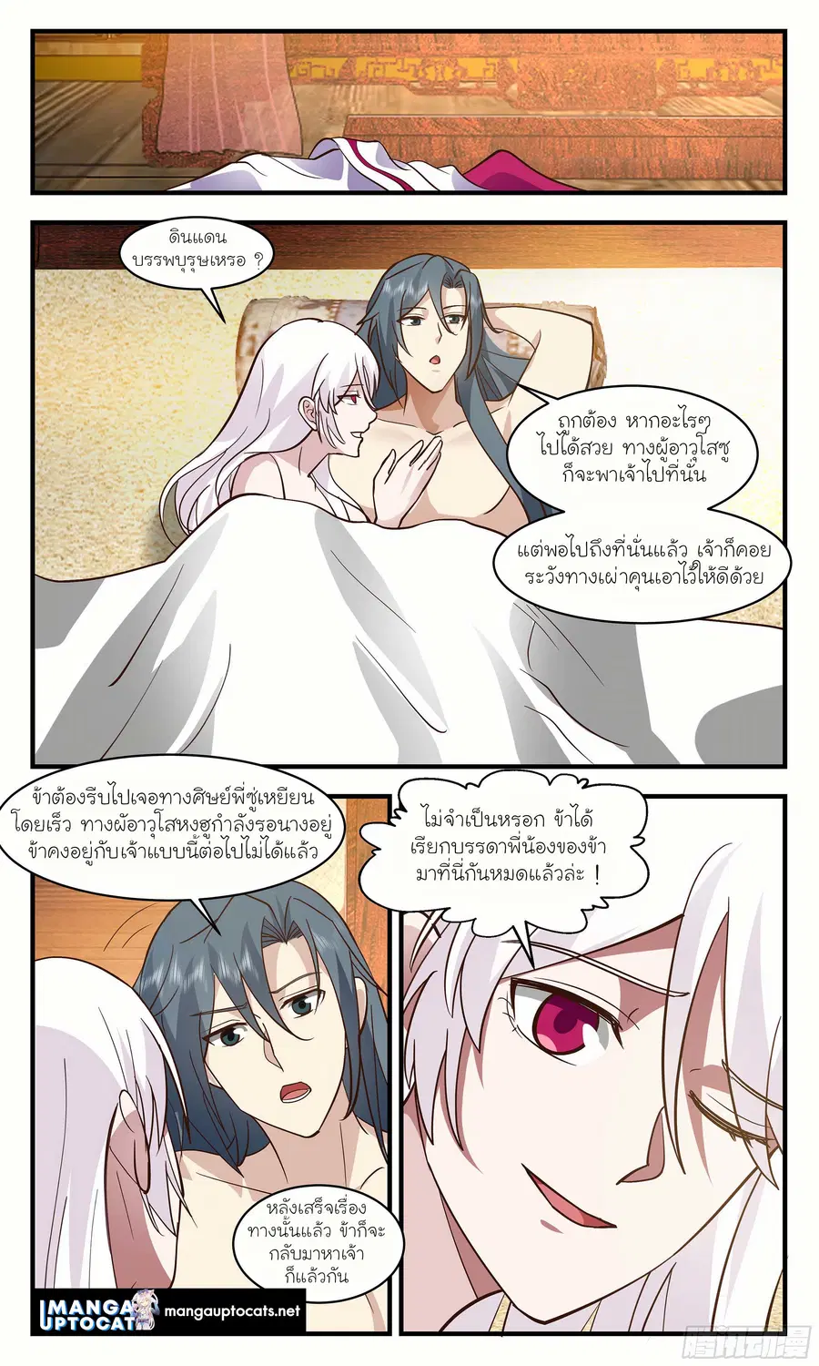 Martial Peak ตอนที่ 2931 หน้า 4