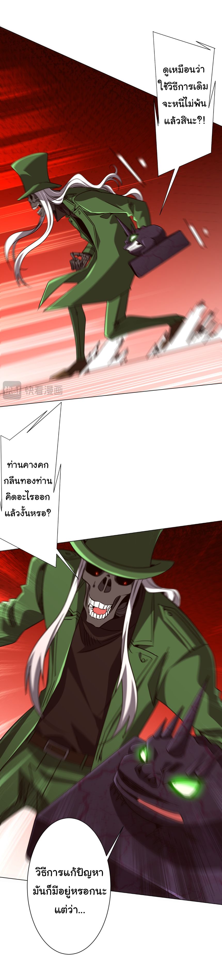 Start with Trillions of Coins ตอนที่ 283 หน้า 22