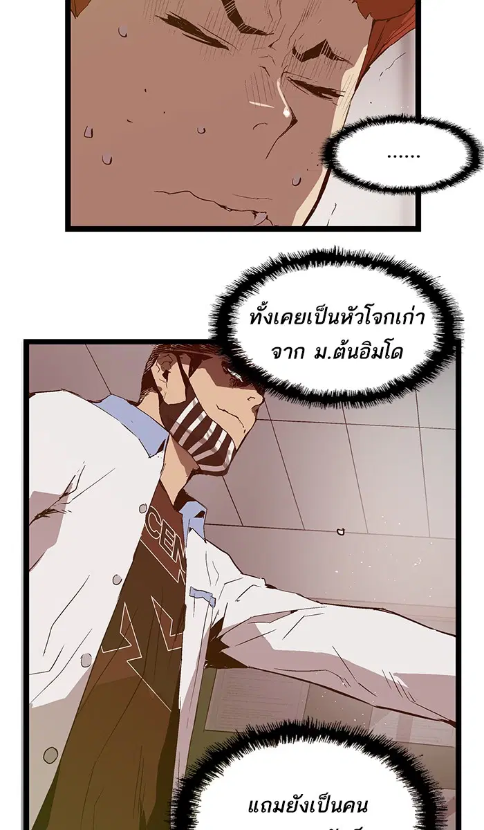 Weak Hero ตอนที่ 67 หน้า 56