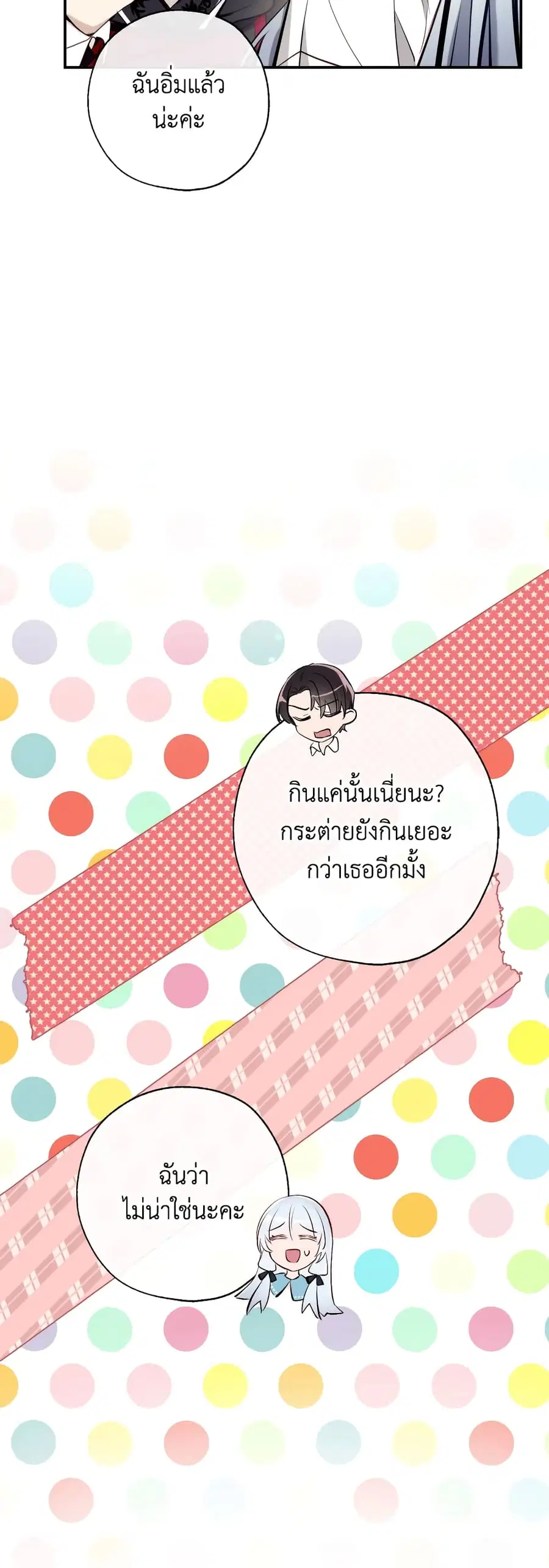 Can We Become a Family? ตอนที่ 62 หน้า 21