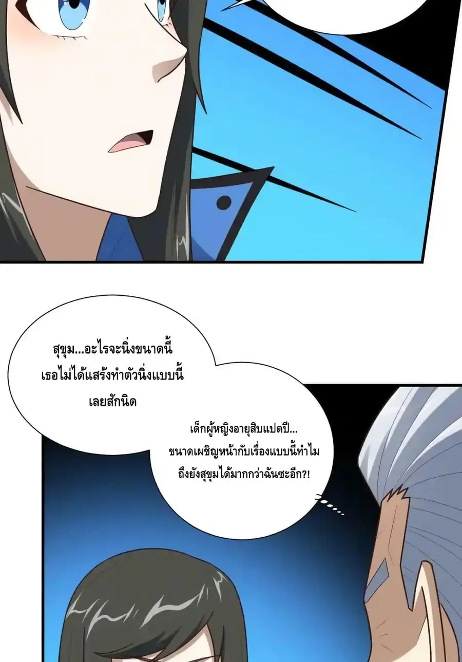 High Energy Strikes ตอนที่ 294 หน้า 30