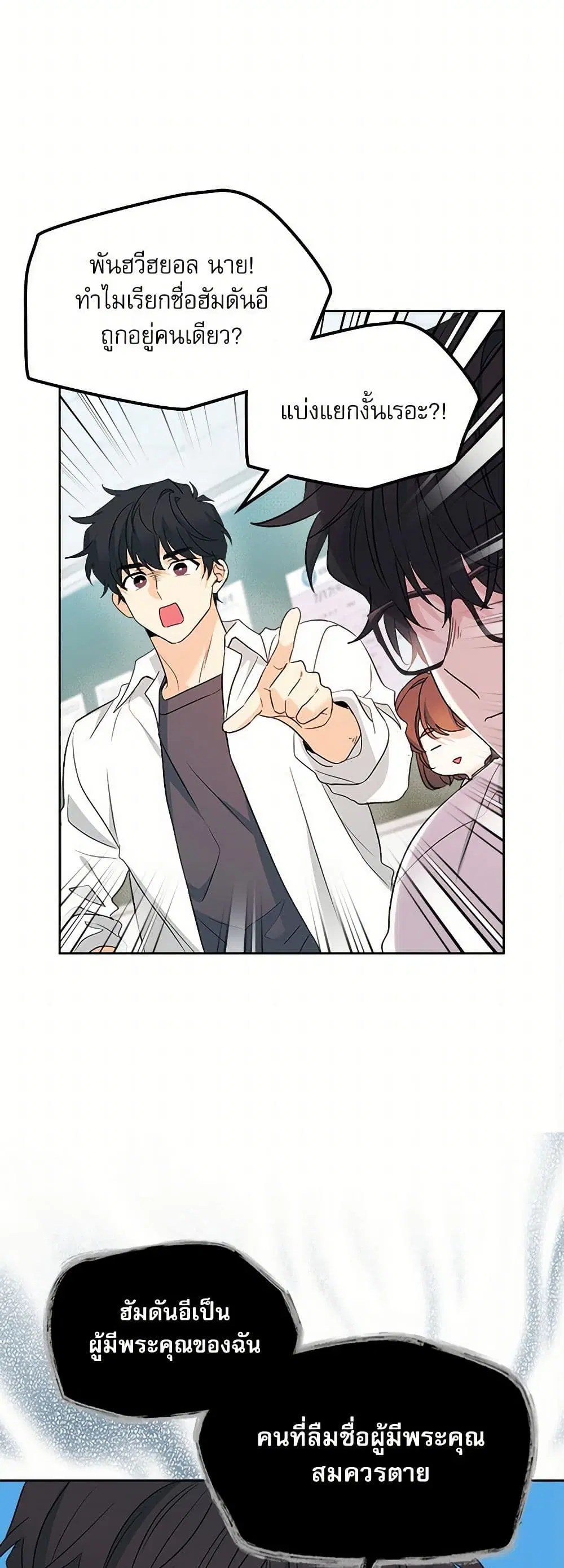 My Life as an Internet Novel ตอนที่ 255 หน้า 9