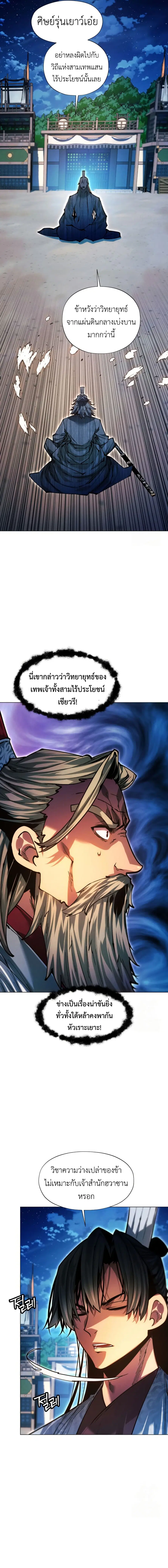 A Modern Man Who Got Transmigrated Into the Murim World ตอนที่ 116 หน้า 6