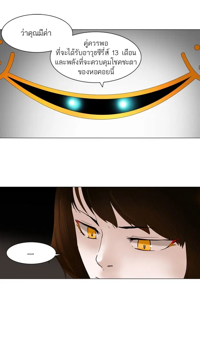 Tower of God ตอนที่ 68 หน้า 25