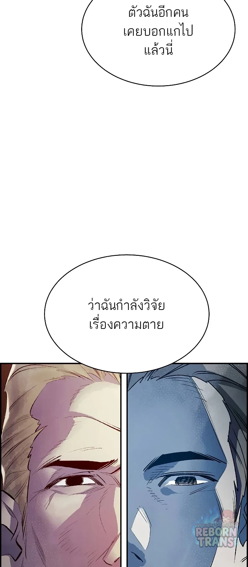 The Lone Necromancer ตอนที่ 137 หน้า 12