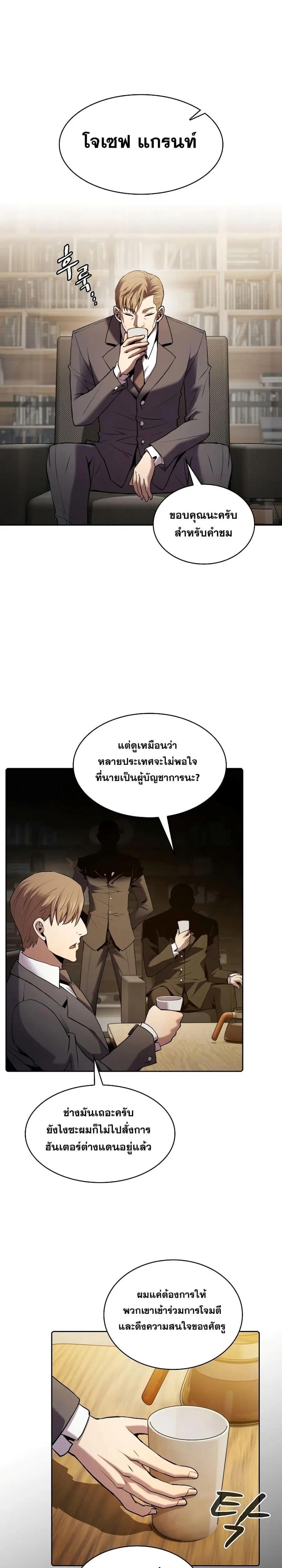 The Constellation That Returned From Hell ตอนที่ 106 หน้า 20