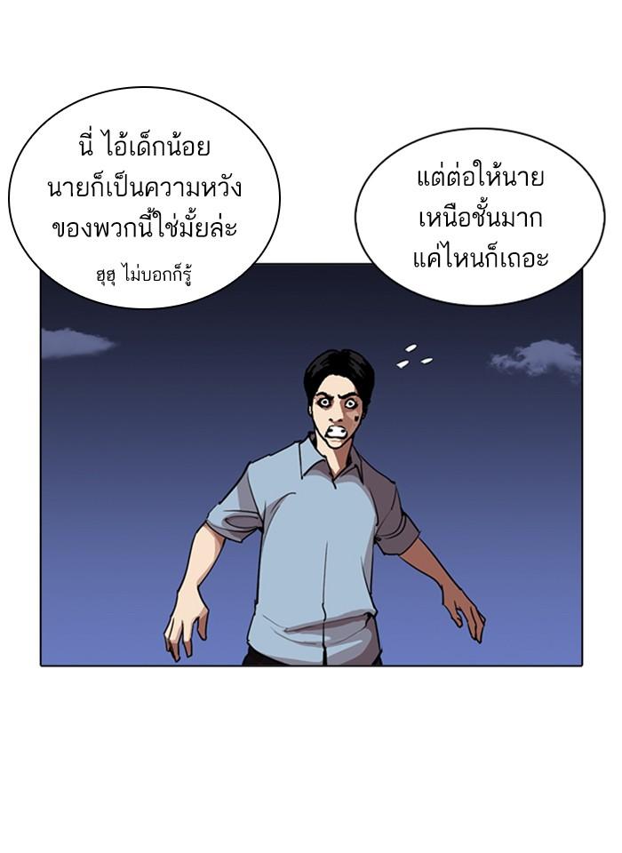 Lookism ตอนที่ 243 หน้า 62
