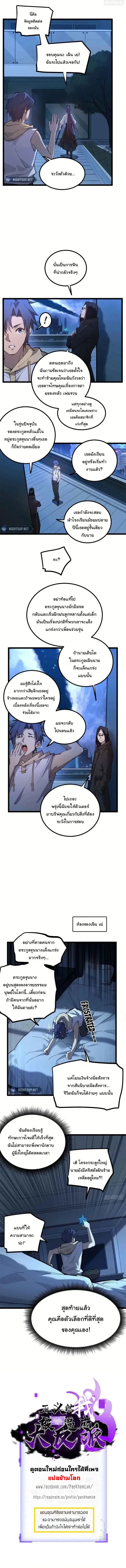 Gatekeeper Of The Boundless World ตอนที่ 21 หน้า 7