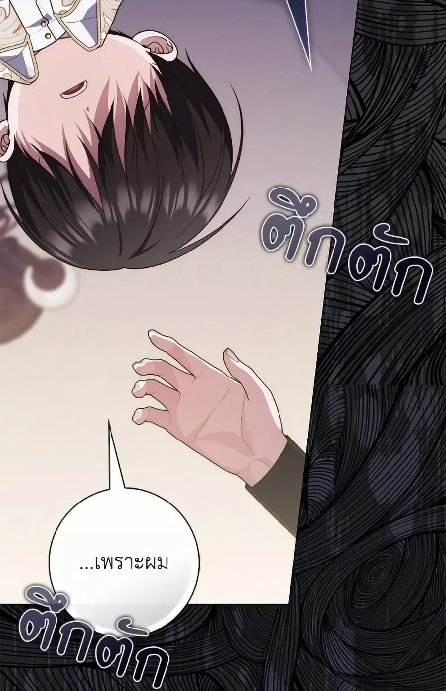 Fortune-Telling Lady ตอนที่ 105 หน้า 85