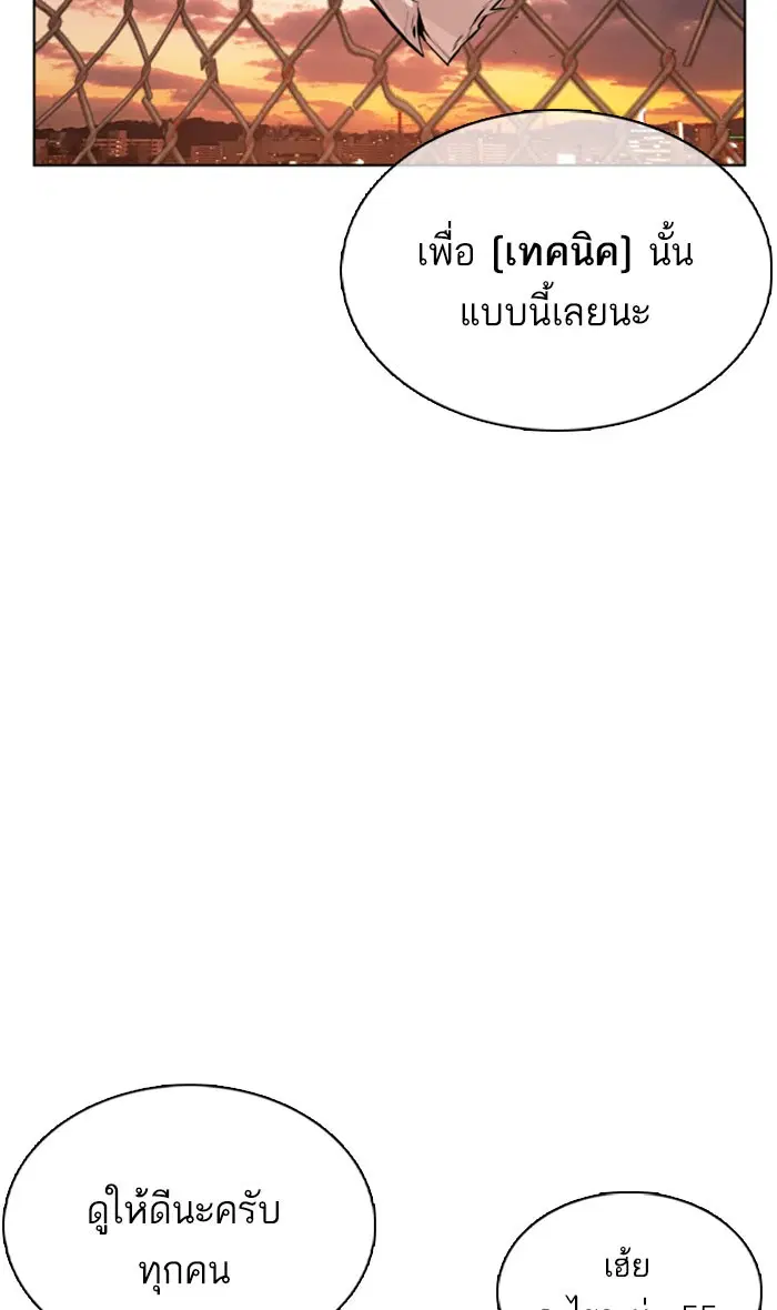 How to Fight ตอนที่ 31 หน้า 99