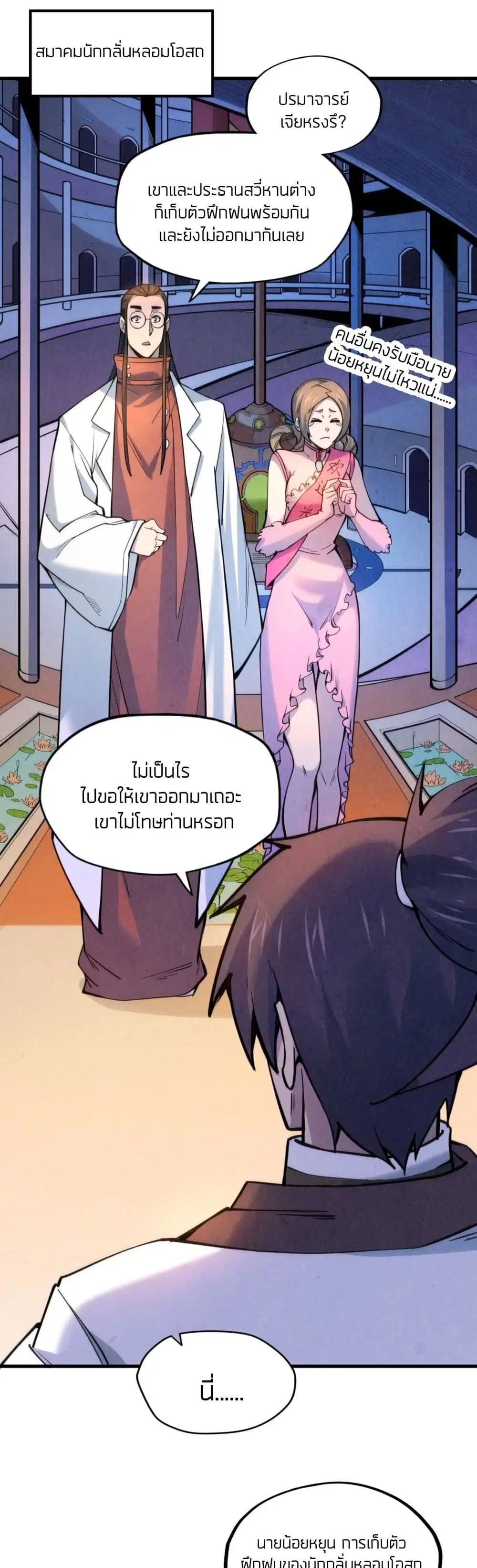 The Eternal Supreme ตอนที่ 62 หน้า 16
