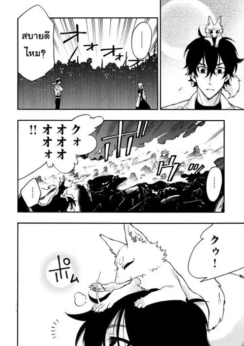 The New Gate ตอนที่ 14 หน้า 25