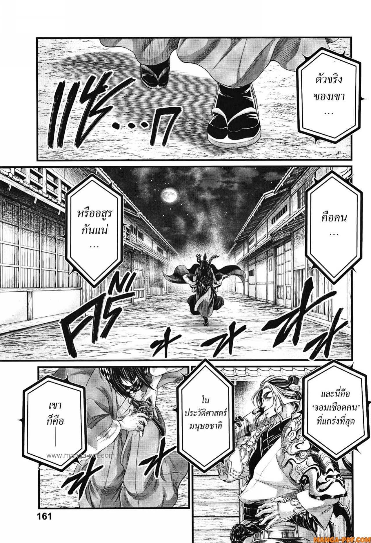 Record of Ragnarok มหาศึกคนชนเทพ ตอนที่ 86 หน้า 17