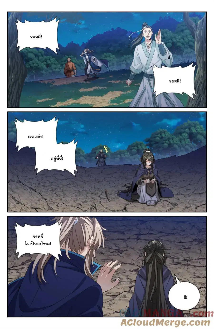 Nightwatcher ตอนที่ 382 หน้า 14