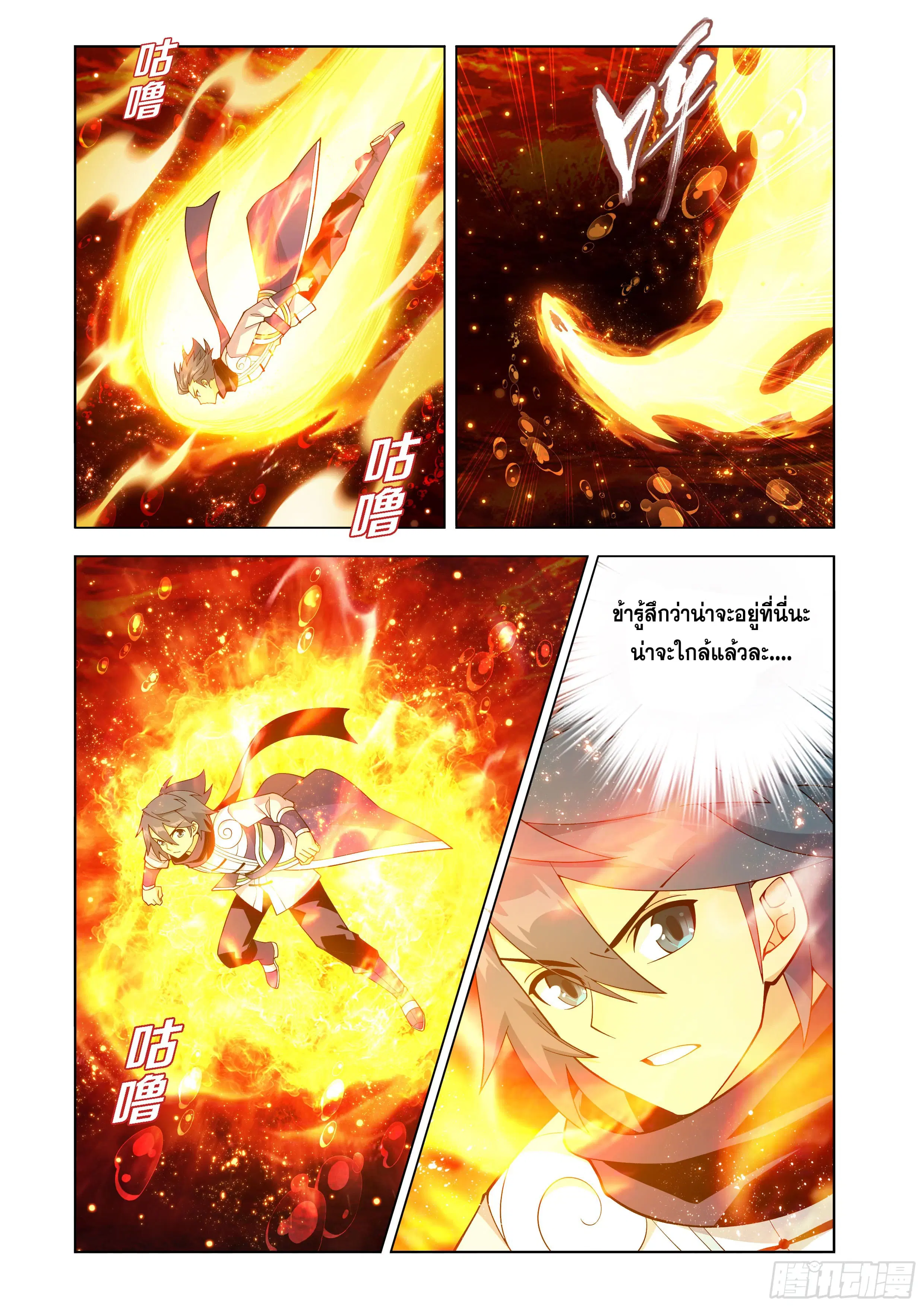 Doupo Cangqiong ตอนที่ 456 หน้า 9