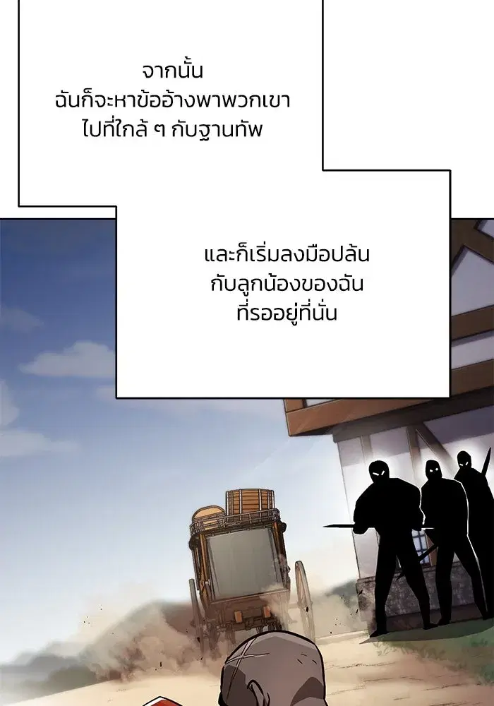 The Lazy Lord Masters the Sword ตอนที่ 89 หน้า 11