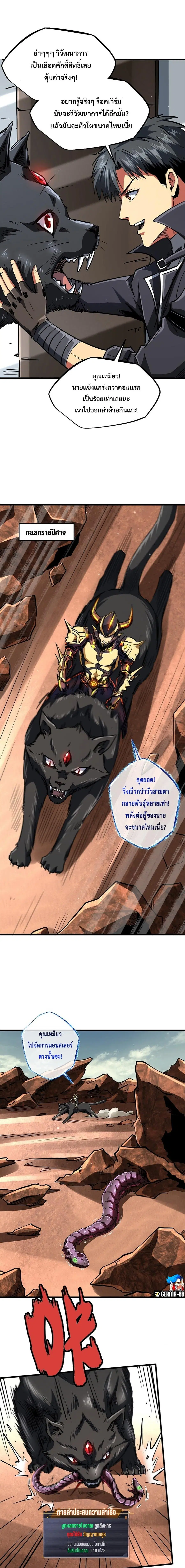 Super Gene ตอนที่ 66 หน้า 6