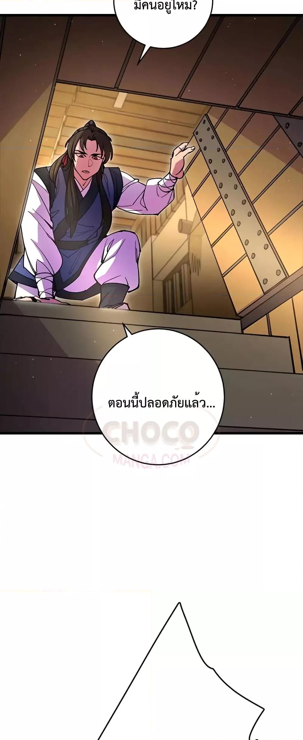 World’s Greatest Senior Disciple ตอนที่ 20 หน้า 37