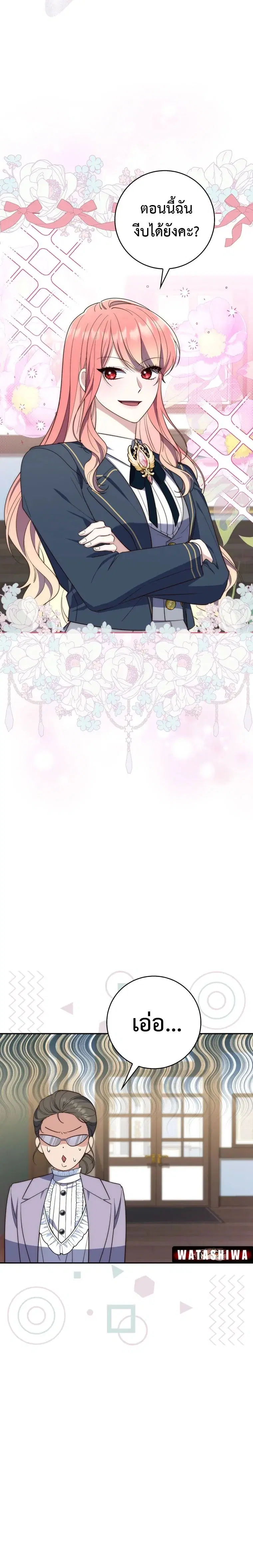 A Princess Who Reads Fortune ตอนที่ 16 หน้า 18