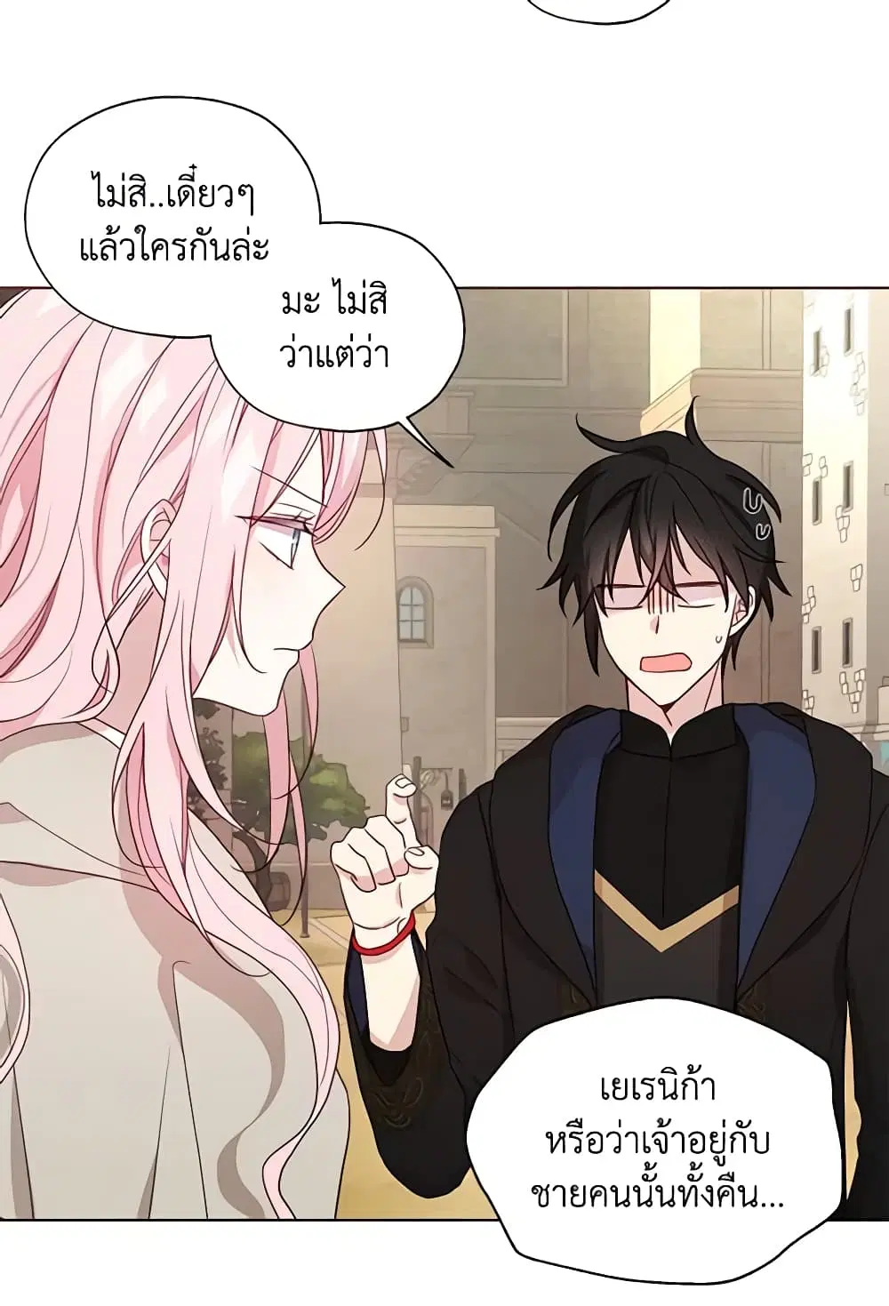 Seduce the Villain’s Father ตอนที่ 89 หน้า 26