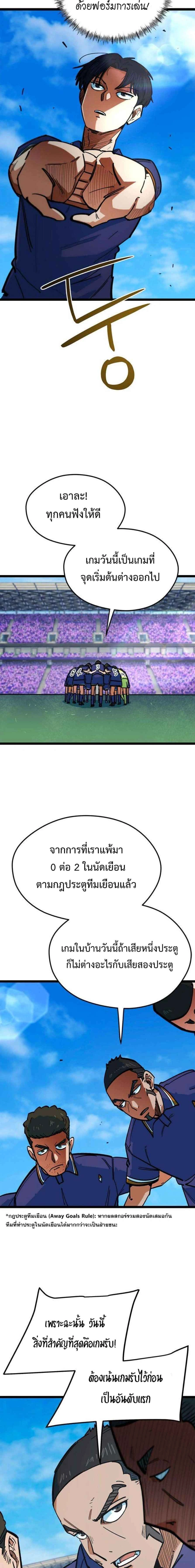 I’m Being Mistaken for a Soccer Genius – ฉันถูกเข้าใจผิดว่าเป็นอัจฉริยะด้านฟุตบอล ตอนที่ 86 หน้า 6