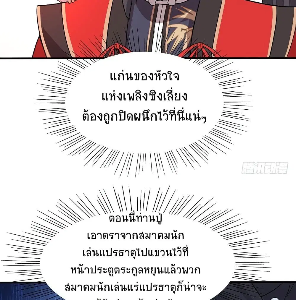Return of Divine Emperor ตอนที่ 69 หน้า 7
