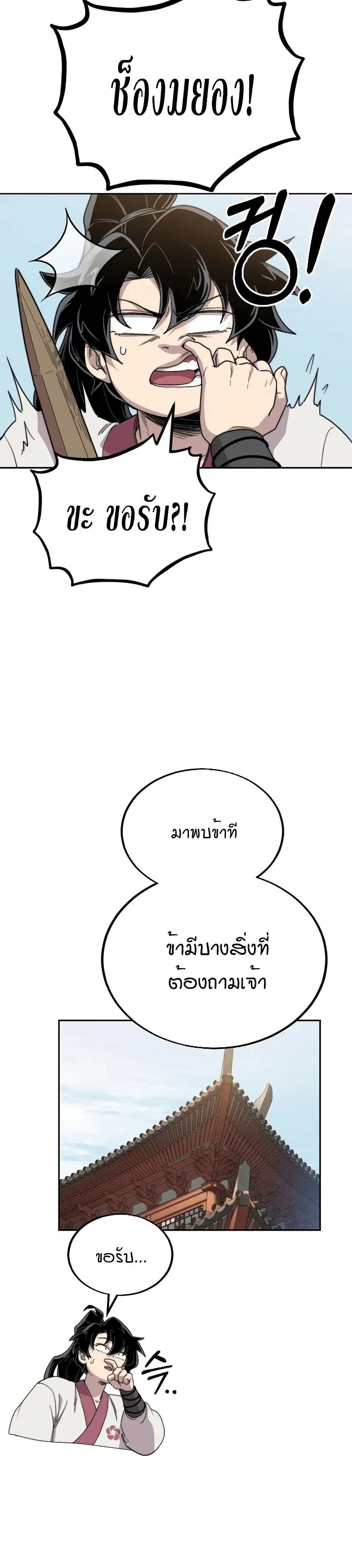 Return of the Mount Hua Sect ตอนที่ 19 หน้า 21
