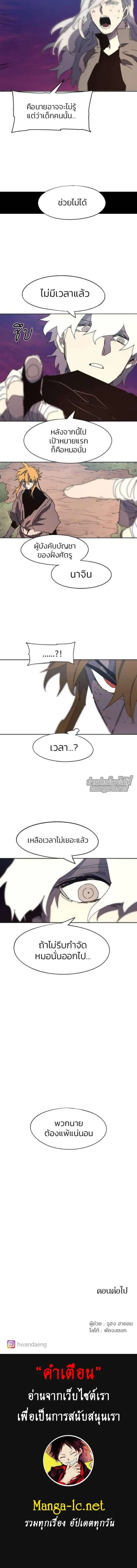The Ember Knight ตอนที่ 143 หน้า 5