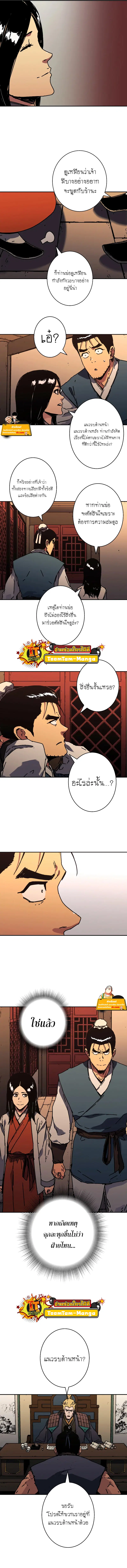Peerless Dad ตอนที่ 221 หน้า 5