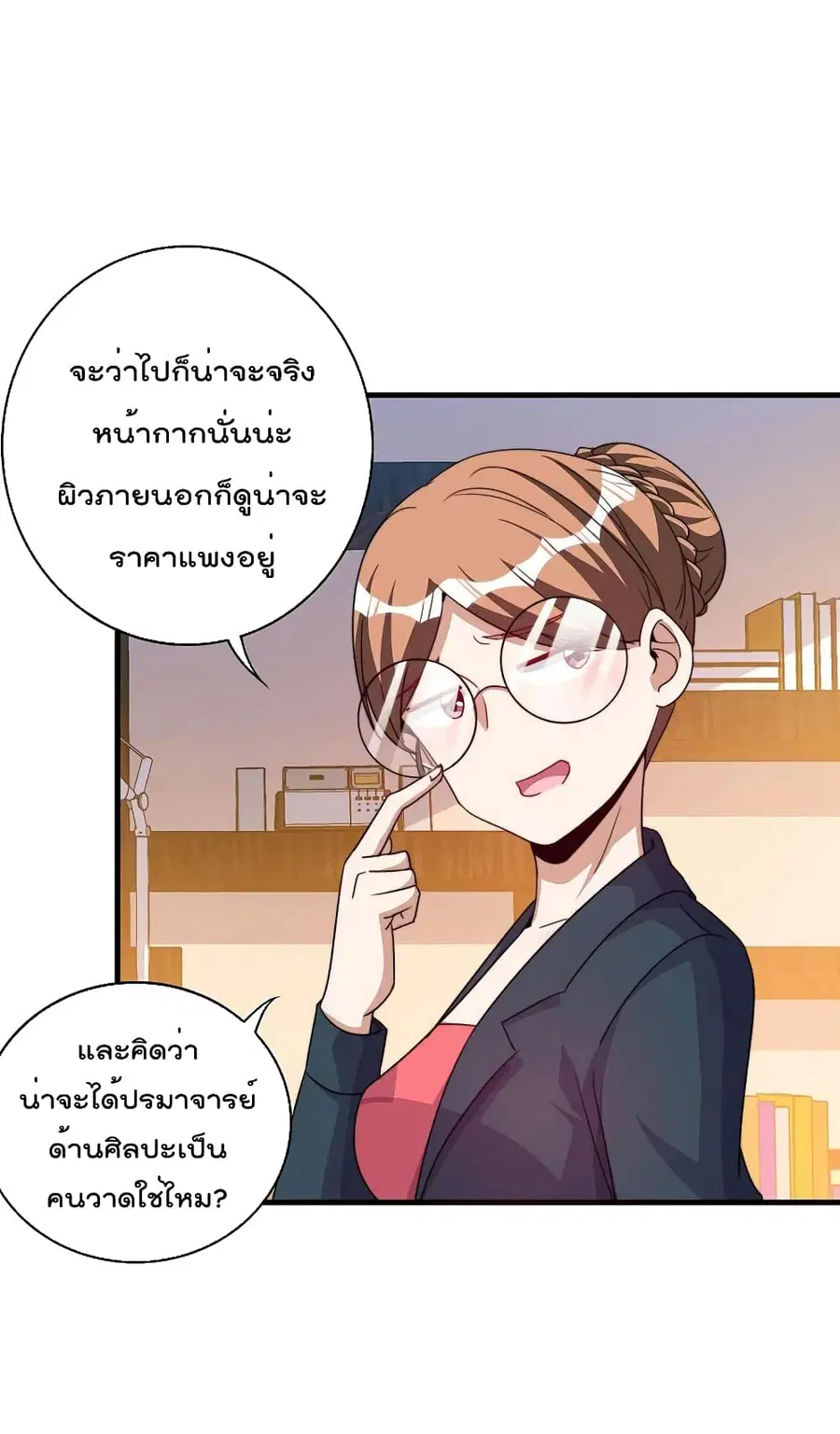 I am The Richest in The World ตอนที่ 255 หน้า 18